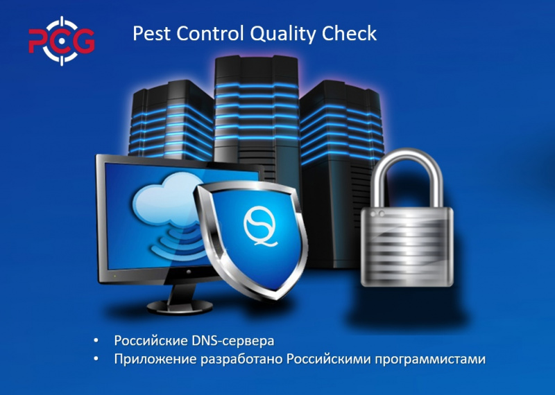 Цифровизация отрасли по борьбе с вредителями