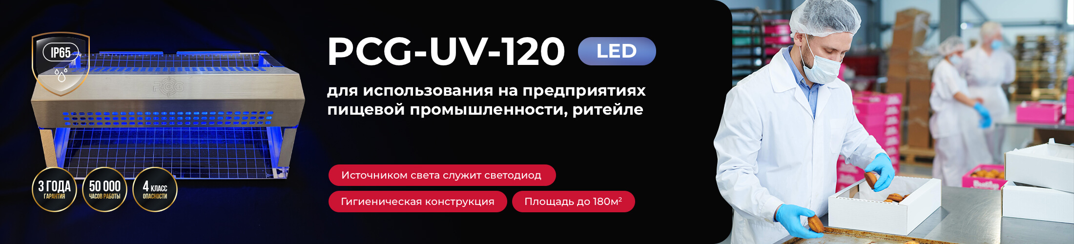 Над контентом PCG120L IP65 (диод, производство)
