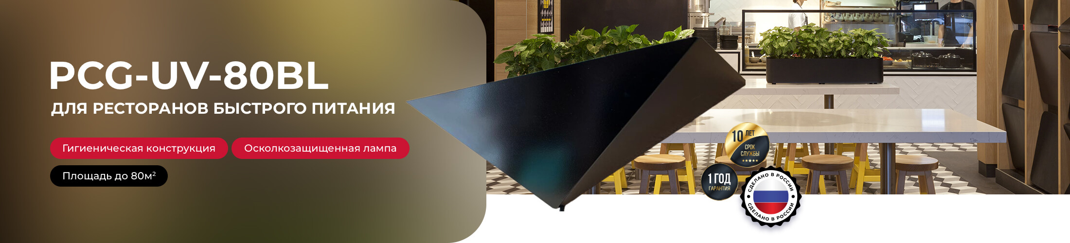 Над контентом PCG 80BL черная (зал ресторана)