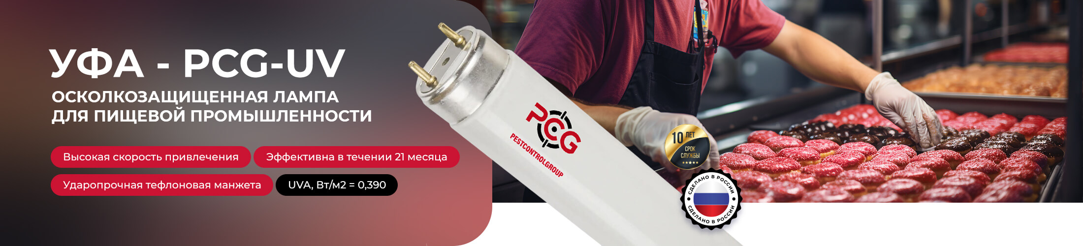 Над контентом: Раздел: расходные материалы (уф-лампа )