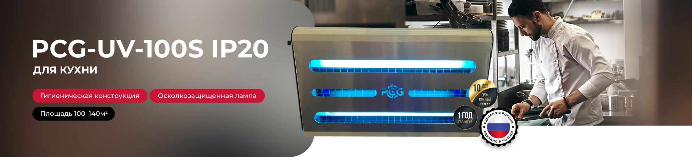 Над контентом: Раздел: пром.ловушки 100S (ловушка в центре, повар справа)