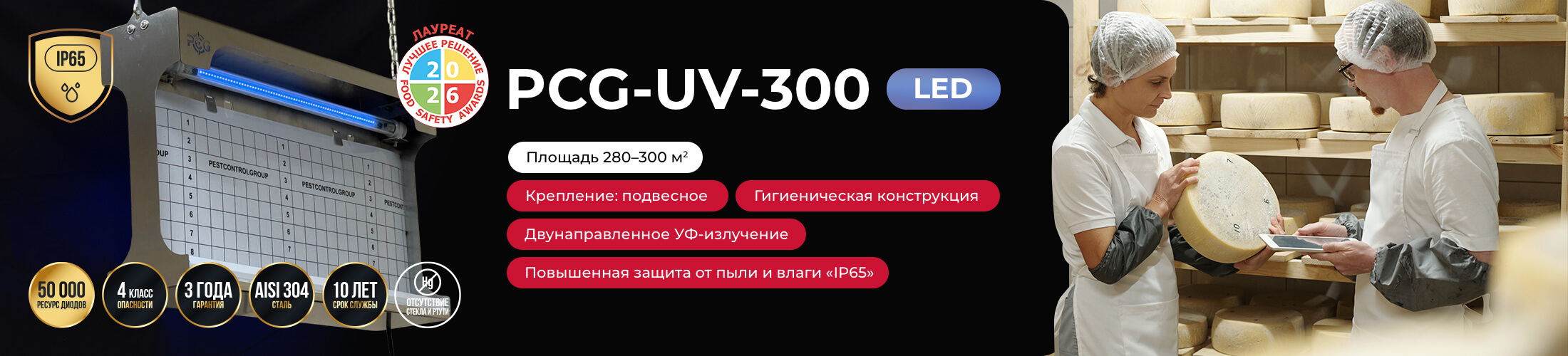 Над контентом. Диолайт PCG-UV-300 (сыр)