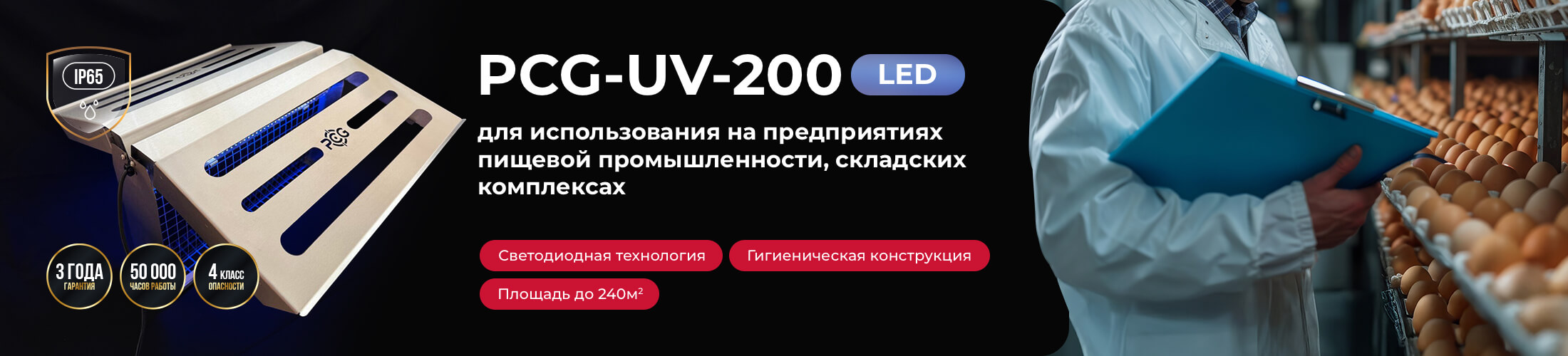 Над контентом. 200Led  (производство)