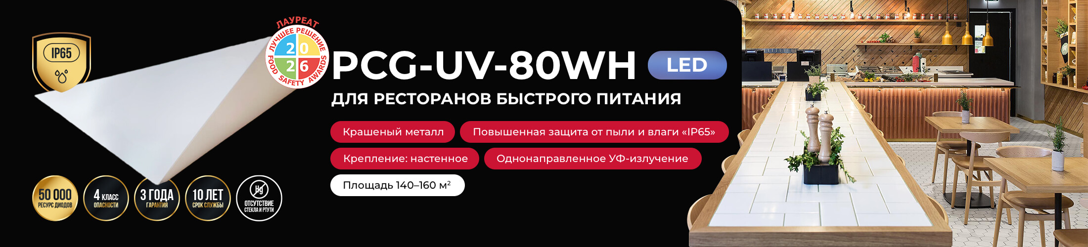 Под контентом. "ДЕКОР" PCG-UV 80WH белая (зал ресторана)