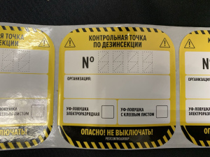 Наклейки "КТ по дезинсекции ЛН" 80х80мм / 55 штук