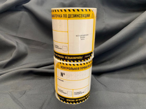 Наклейка «КТ по дезинсекции ЛН для QR-кода"100х150мм / 55штук