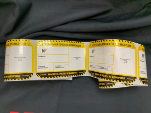 Наклейка «КТ по дезинсекции ЛН для QR-кода"100х150мм / 55штук